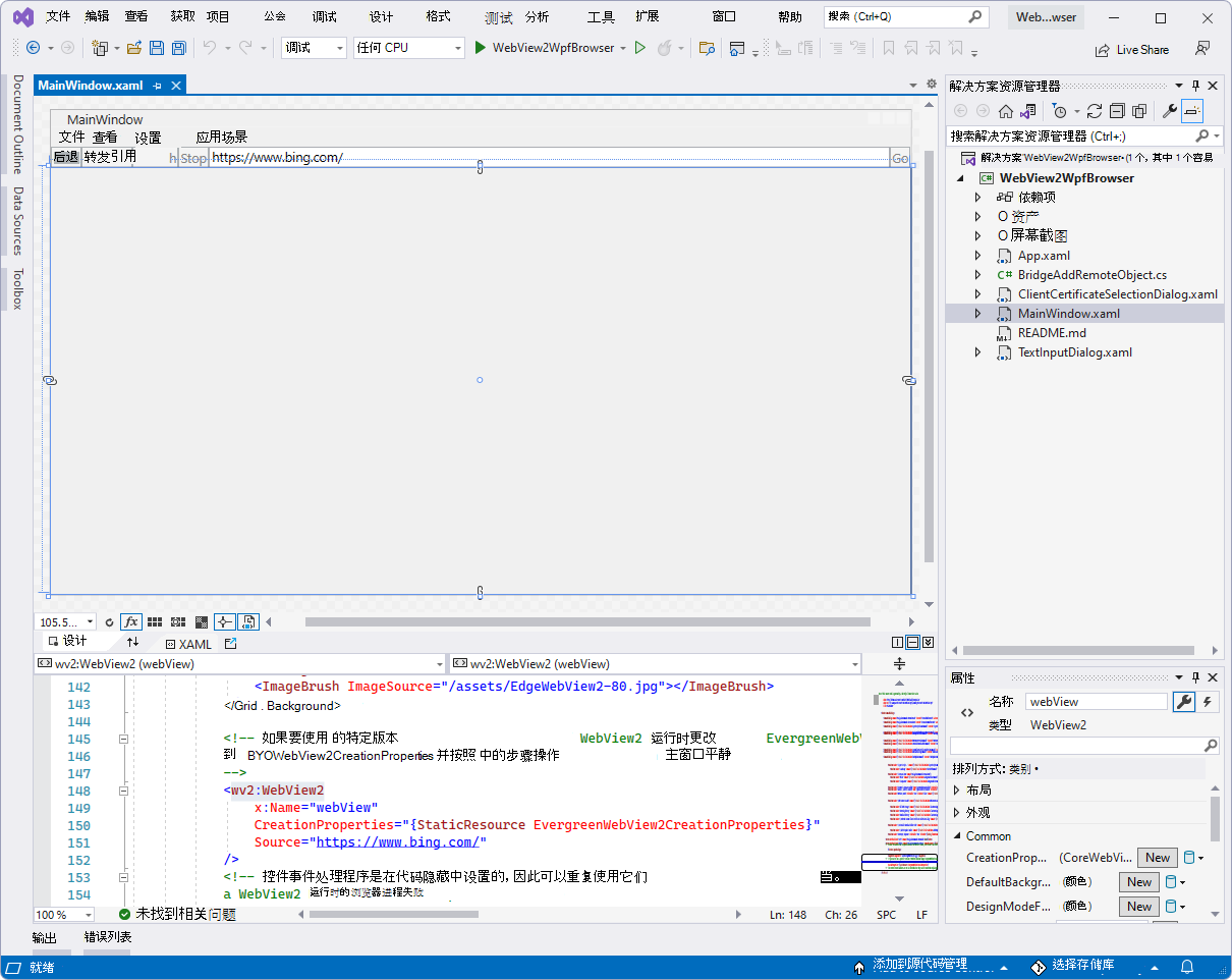 Visual Studio 中的 WebView2WpfBrowser 项目