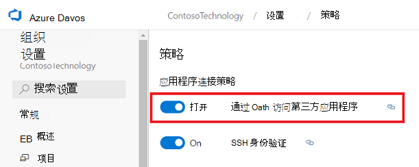 通过 OAuth 进行第三方应用程序访问