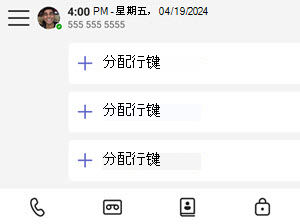 显示如何分配电话线路和 Teams 桌面电话的屏幕截图。