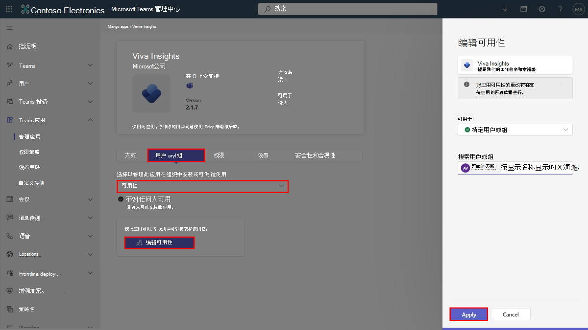 显示如何从应用详细信息页定义应用可用性的屏幕截图。