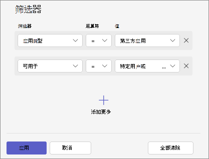 显示如何通过组合各种条件（例如分配、应用类型和应用状态）筛选应用的屏幕截图。