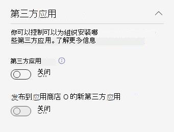 显示组织内 acm 第三方组织范围的应用设置的屏幕截图。