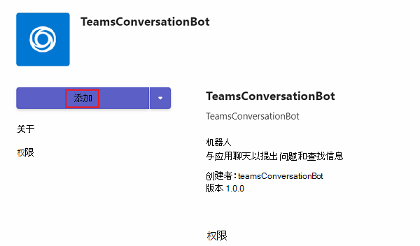 屏幕截图显示添加到 Teams 中的应用。