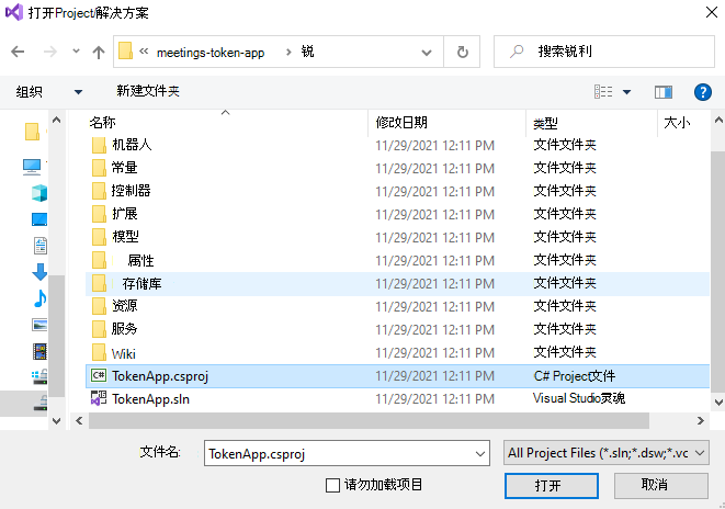 克隆存储库的屏幕截图，其中以红色突出显示了 TokenApp.csproj 文件。