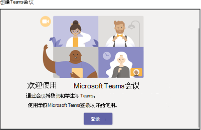 屏幕截图显示登录到 Teams 会议。