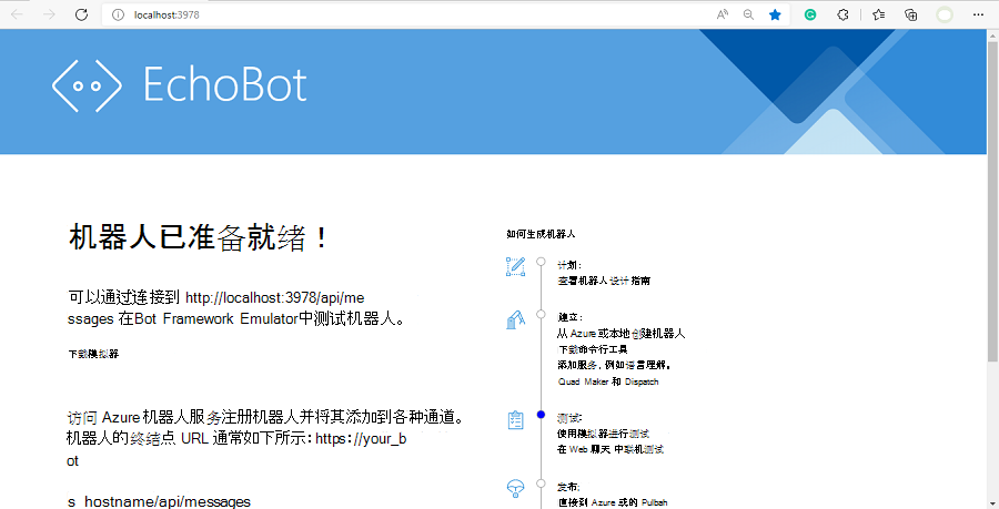 屏幕截图显示了一个网页，其中包含一条消息，指出机器人已准备就绪。