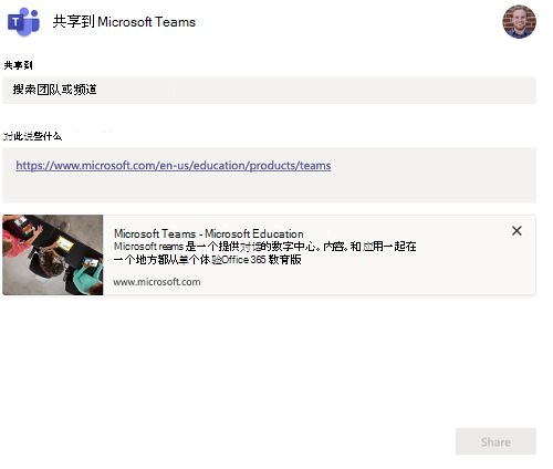 “共享到 Teams”弹出窗口