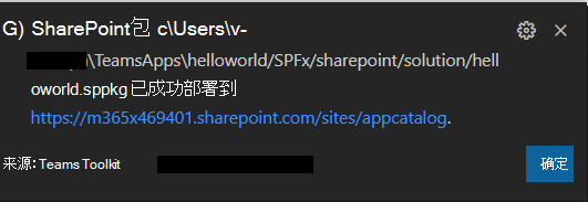 上传到 SharePoint 网站的 SPFx 包的屏幕截图