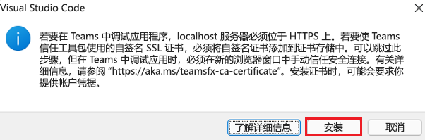 屏幕截图显示了要安装的证书。