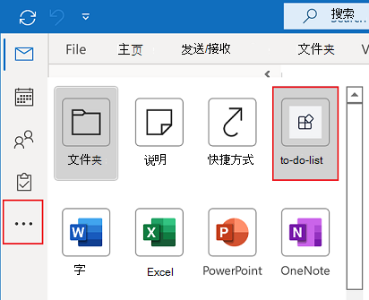 屏幕截图显示 Outlook 桌面客户端侧栏上的“更多应用”选项，用于查看已安装的选项卡应用。