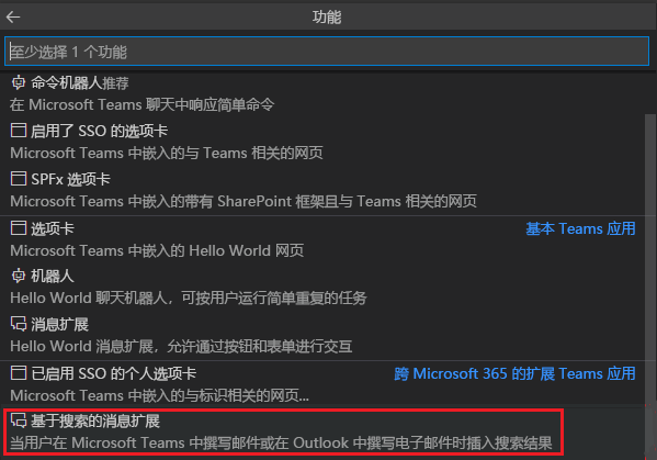 屏幕截图显示用于列出 Teams 示例选项的“创建新的 Teams 应用 VS Code”命令面板。