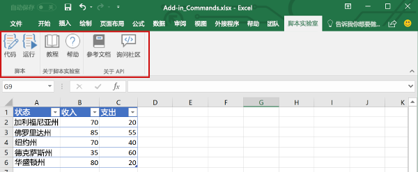 Excel 中的加载项命令。