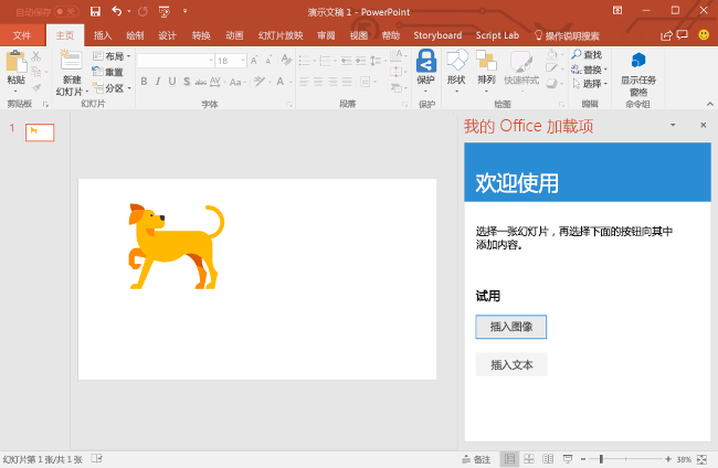 PowerPoint，幻灯片上显示了狗的图像。