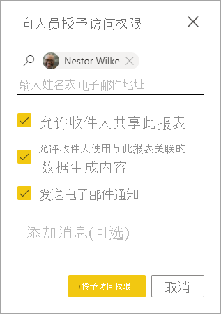 “授予用户报表访问权限”对话框的屏幕截图。