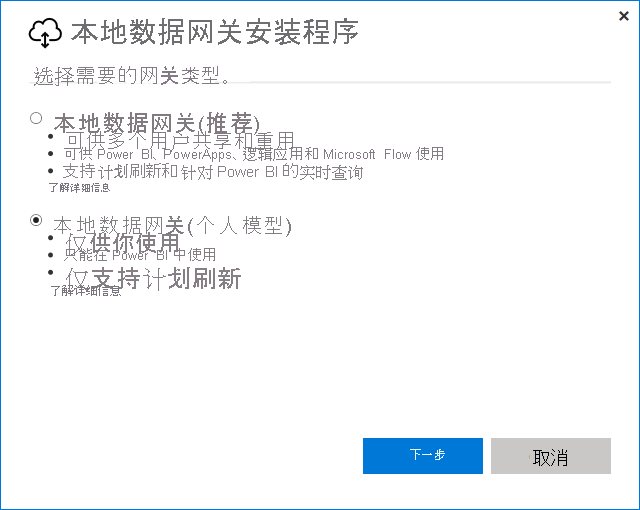 Screenshot that shows selecting the on-premises data gateway (personal mode).