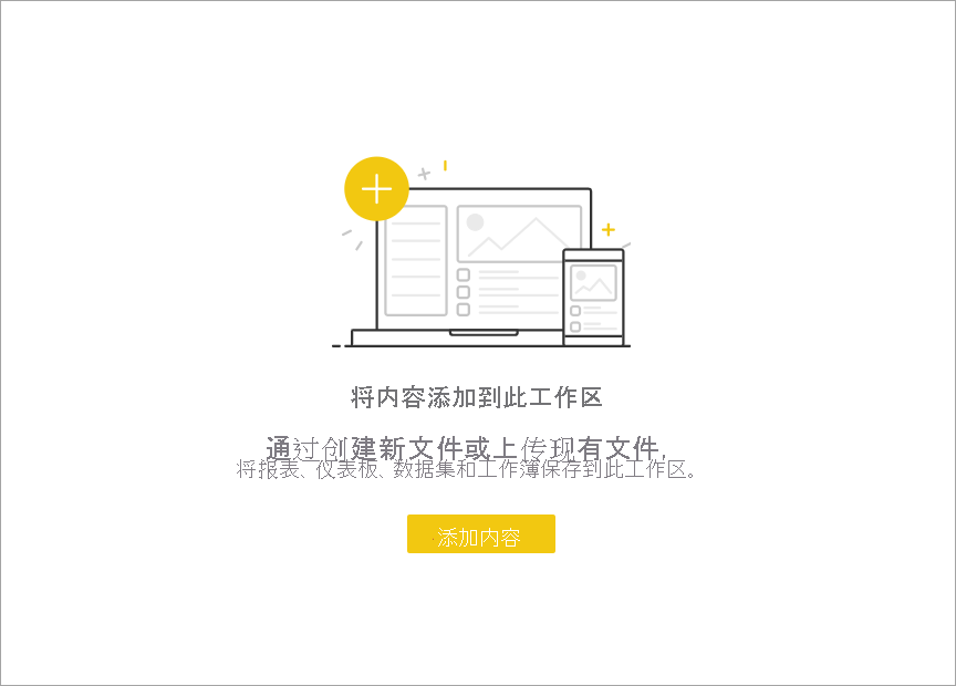 Power BI 服务中空工作区的屏幕截图。