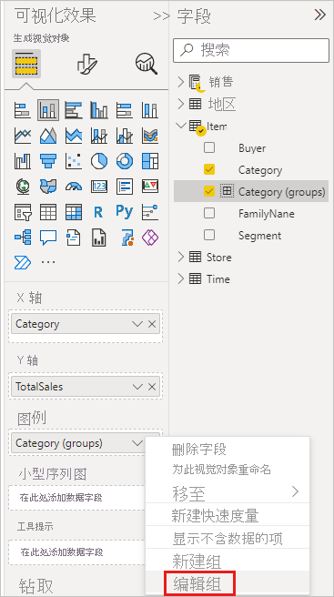 “图例”和“字段”列表的屏幕截图，其中突出显示“编辑组”。