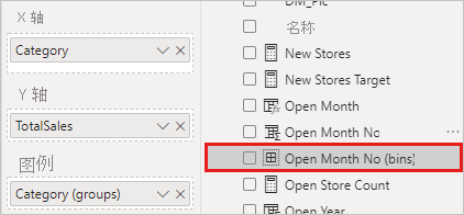 “字段”窗格的屏幕截图，其中突出显示“打开月份无分箱”选项。