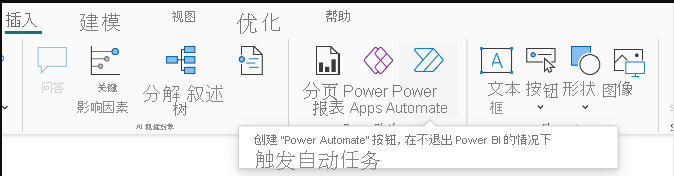 从“插入”功能区选择“Power Automate”图标的屏幕截图。