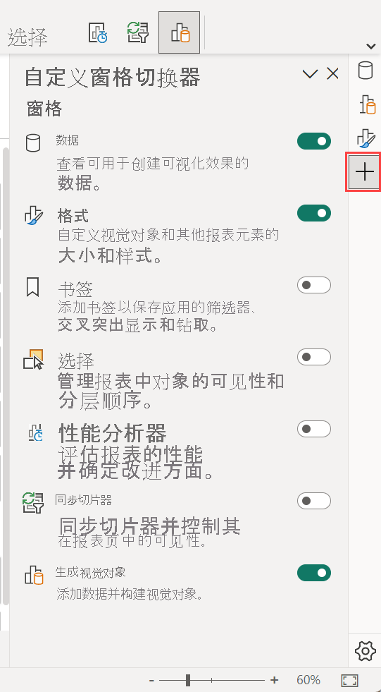 Screenshot showing Customize the pane switcher.