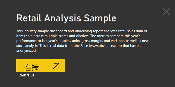 Power BI 的零售分析示例教程 Power BI Microsoft Learn