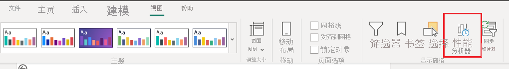 Screenshot of Performance Analyzer icon in main menu.