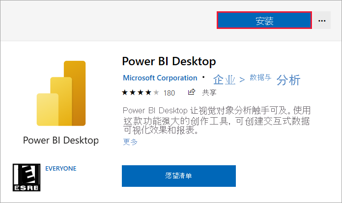 Screenshot of Microsoft Store showing the Power BI Desktop install option.