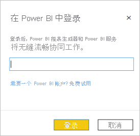 Screenshot showing Sign in to Power BI.