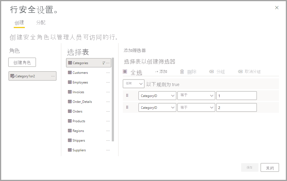 Screenshot of the row security settings window.