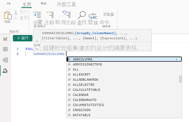 Screenshot of the DAX query editor intellisense.