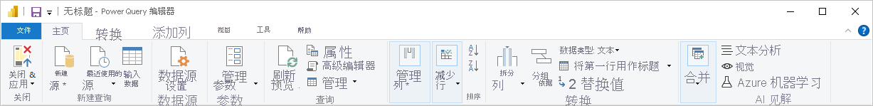 Screenshot of Power BI Desktop showing the Power Query Editor query ribbon.