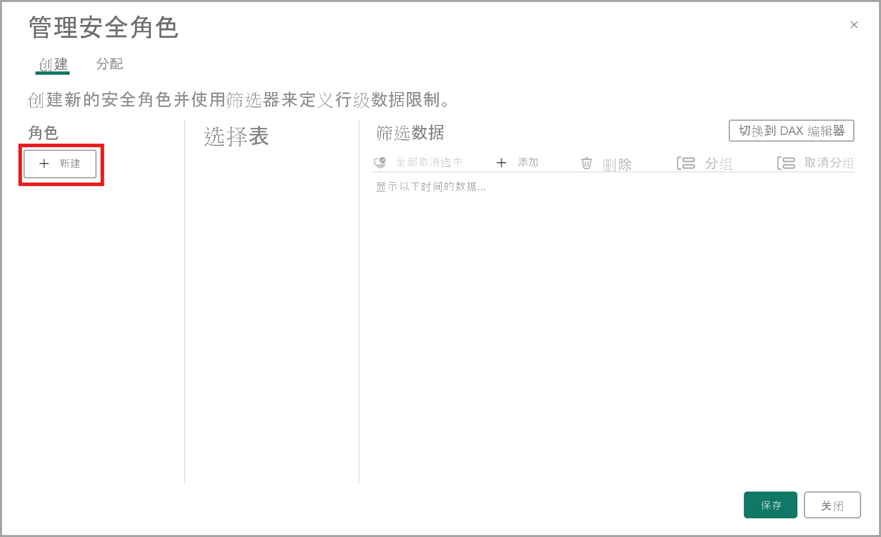 从管理安全角色选择新项的屏幕截图。