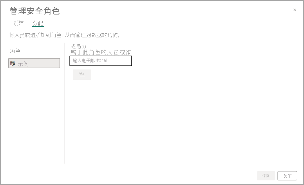 将用户分配到安全角色的屏幕截图。