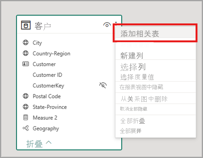 选择“添加相关表”菜单项的屏幕截图。