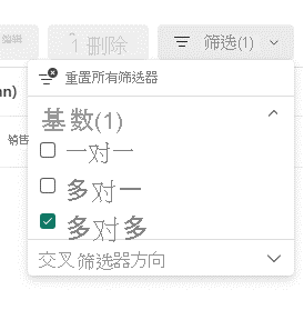 筛选“管理关系”对话框中的关系列表所示关系的屏幕截图。