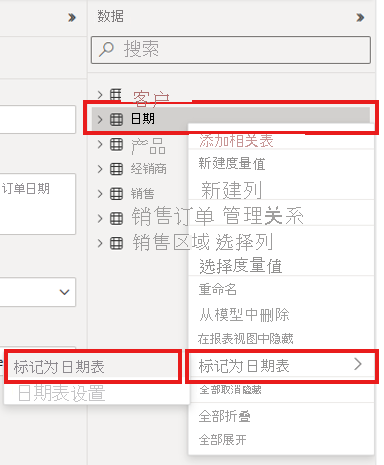 “数据”窗格中标记为日期表项的屏幕截图。