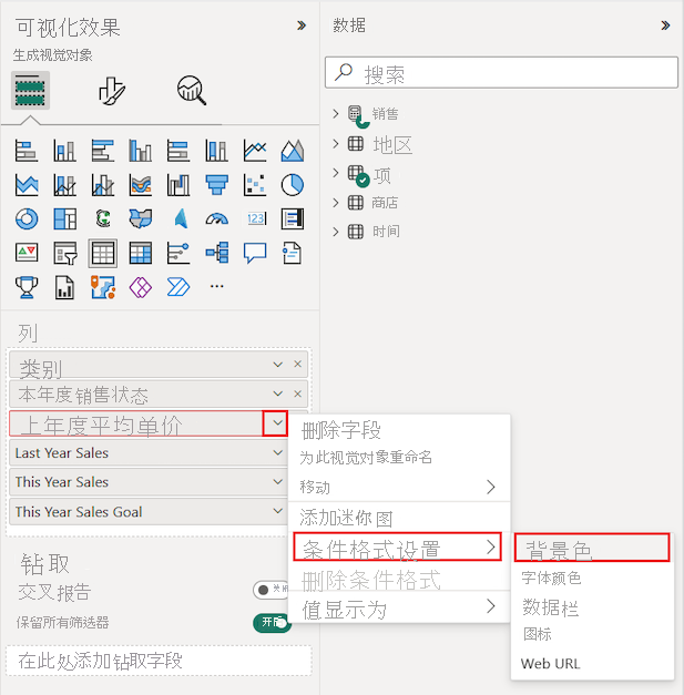 Screenshot that shows how to open the Conditional formatting menu for a selected column in the Visualizations pane.