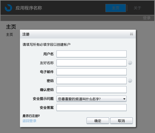 “注册”对话框