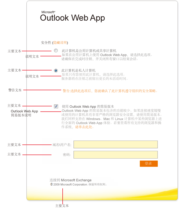 Outlook Web App 登录页文本选项