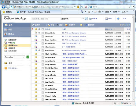 Outlook Web App 简易版
