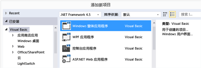 Windows 窗体应用程序项目