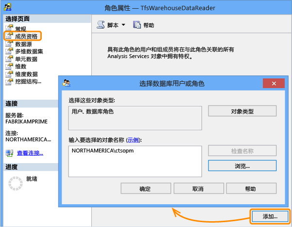 向 Tfs_Analysis 数据读取器角色添加成员