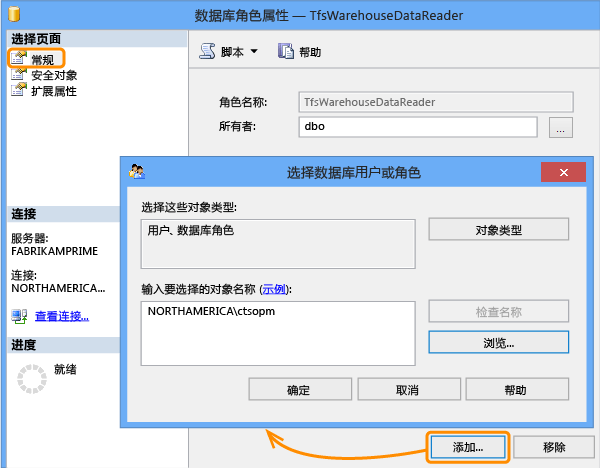 向 Tfs_Analysis 数据读取器角色添加成员