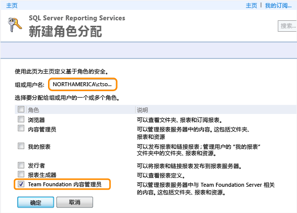 在报表管理器中向角色分配用户