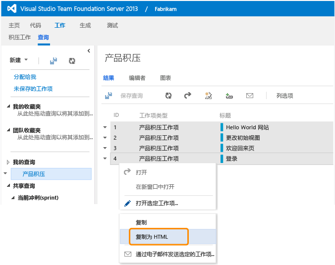 将选定的工作项复制为 HTML