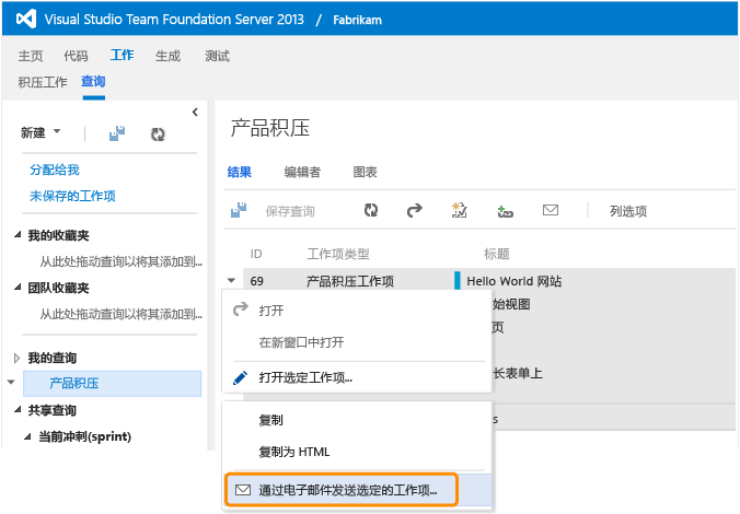 通过电子邮件发送选定的工作项