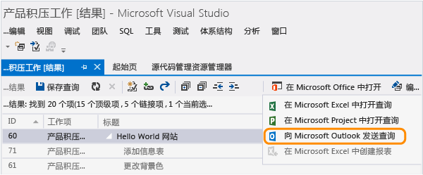 电子邮件查询结果列表