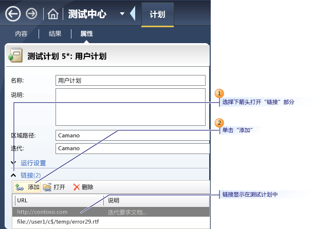 向测试计划添加外部链接