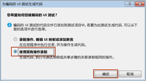 通过操作录制创建编码的 UI 测试