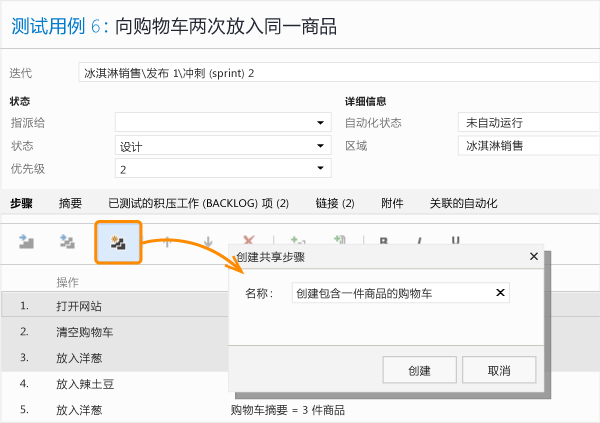 创建共享步骤